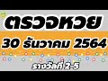ตรวจ หวย