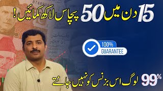 15 Dinu men 50 Lakh Kamain|Unbelievable Profit in this business |Asad Abbas chishti