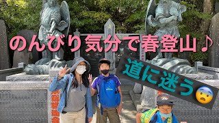 【御朱印】【春登山】天狗焼をもとめて！見どころ満載！春の高尾山【のんびり家族水入らず】#高尾山#春登山#家族連れ