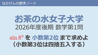 お茶の水女子大学2026年度後期数学第1問