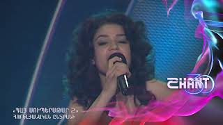 Հայսուպերսթար/Haysuperstar/Nare Gevorgyan/Հոբելյանական ընտրանի