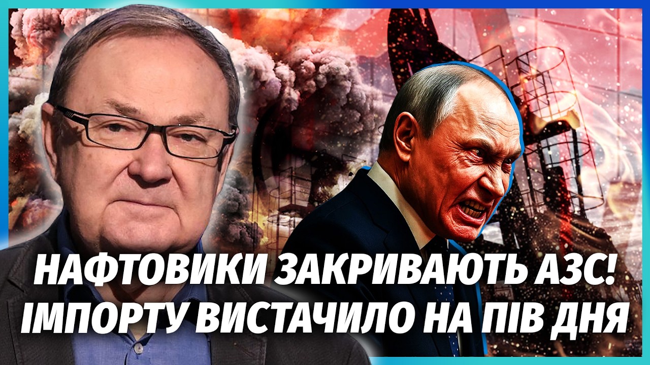 ⚡️КРУТІХІН: Все! ЗУПИНКА ВСІХ НПЗ В ЦЕНТРАЛЬНІЙ РФ! Після бензину ЗНИК ДИЗЕЛ