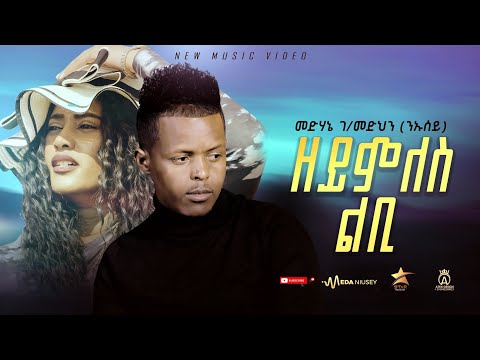 Medhanie G/Medhin (ንኡሰይ) Zeymles Lbi_ ዘይምለስ ልቢ_ New Eritrean Tigrigna Music 2023