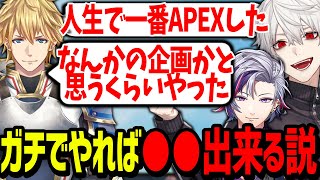 実は「とある説」を立証するために一ヶ月前からカスタム練習してたAQF【にじさんじ/切り抜き/V最協/APEX/AQF】