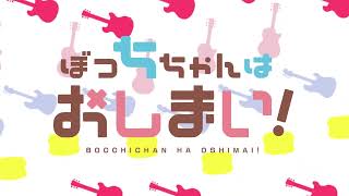 [閒聊] 孤獨搖滾x不當哥哥了！(仿製OP)