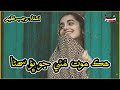 Hik Moat Muye Jo Bhao Sunhna Full Sad Sindhi Song Ustad Rajab Faqeer