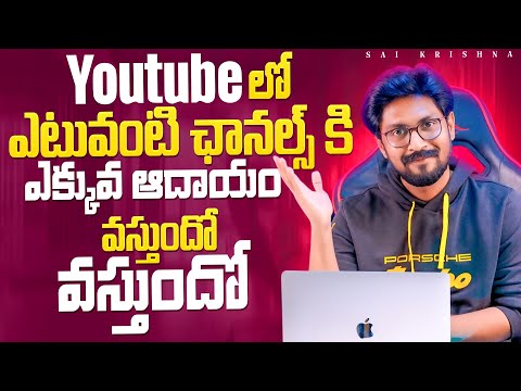 Which Type of YouTube Channel's Earn More Money ! | In Telugu By Sai Krishna