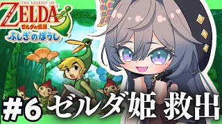 開始 - 【ゼルダの伝説 ふしぎのぼうし#6】完全初見🍀いよいよゼルダ姫を助けに…!?更におもしろくなってきた!【綺沙良/にじさんじ】