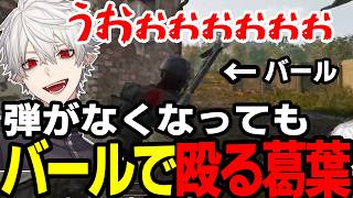【まとめ】迫撃砲にくちゃくちゃにされる葛葉達ｗｗｗｗ【葛葉/にじさんじ切り抜き】#葛葉  #wardogs  #k4sen #イブラヒム