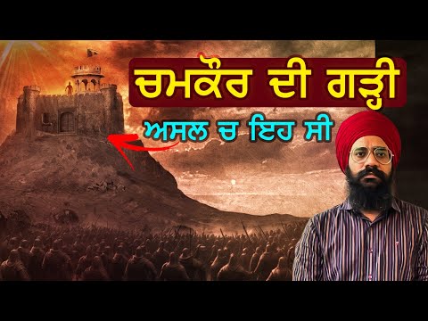 Chamkaur di Garhi History | Unknown Facts | Punjab Siyan