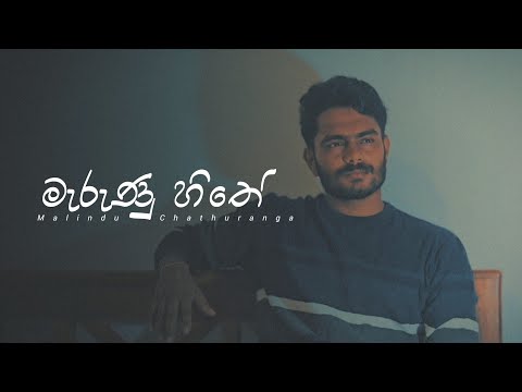 Marunu Hithe | මැරුණු හිතේ | Voice Of Malindu Chathuranga 2024