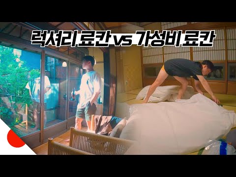 교토의 최고급 료칸 VS 가성비 료칸 비교 체험 【일본4】