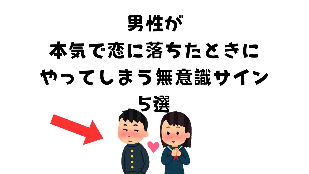 9割の人が知らない恋愛に関する為になる雑学 