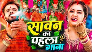 Download lagu #Video Bolbam - खेसारीलाल यादव व शिल्पी राज बोलबम | Kanwar Geet | #Bolbam Ke Gana | Bolbam Song 2026 mp3