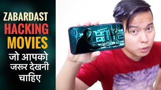  5 ZabarDast Movies for Tech Geeks : जो आपको जरूर देखना चाहिए | DOWNLOAD THIS VIDEO IN MP3, M4A, WEBM, MP4, 3GP ETC