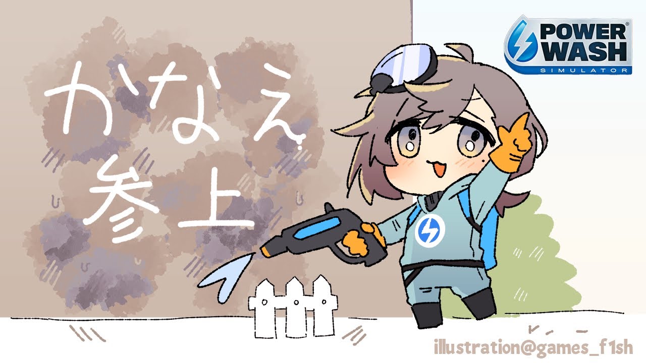 洗浄雑談 | キレイにしながらお話でもしようねえ 【にじさんじ/叶】