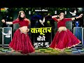 कबूतर बोले गुटर गू Kabutar Bole Guttar Gu DG Mawai Rasiya Bharti Choud