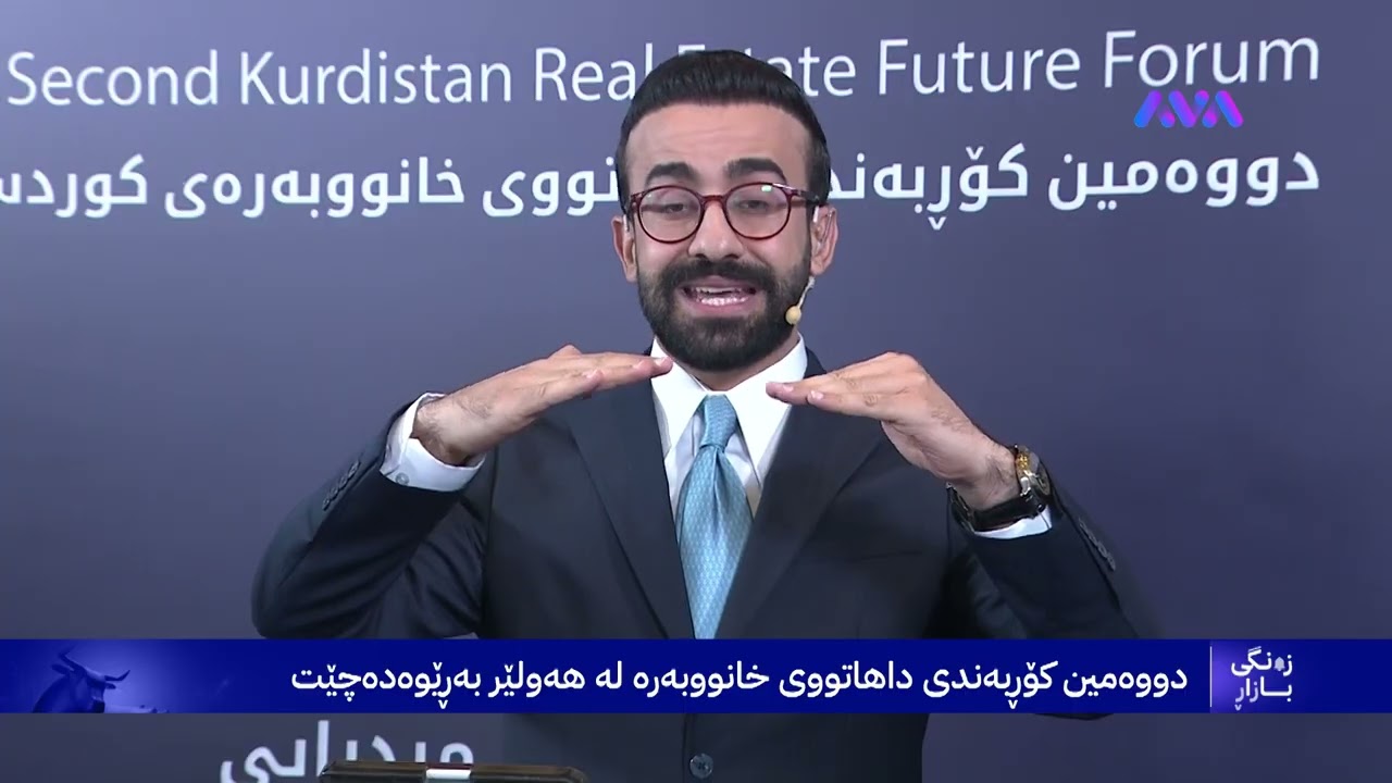ڤیدیۆ | زەنگی بازاڕ؛ دینار بەردەوامە لە دابەزین و نرخی خانووبەرە لە هەرێمی کوردستان