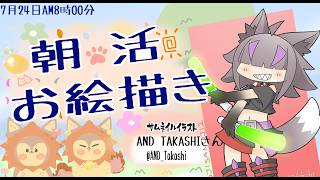 【朝活お絵描き！】激おこぷんぷんなスバちゃんかきまぁーーす！！【主線なし】