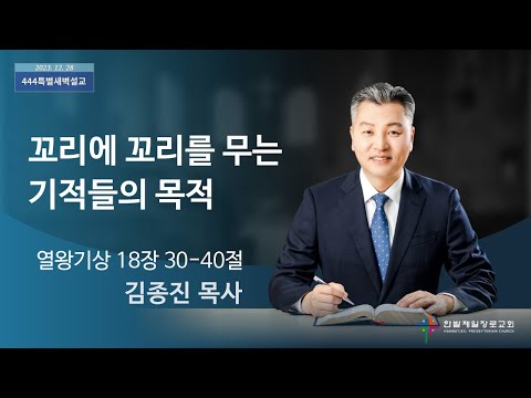 꼬리에 꼬리를 무는 기적들의 목적 사진