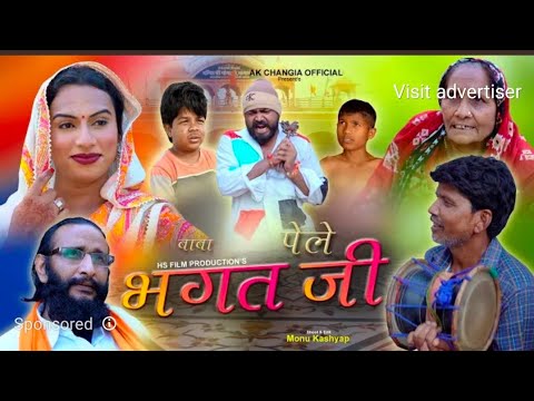 भगत जी बाबा पेले New Haryanvi Comedy AK Changia