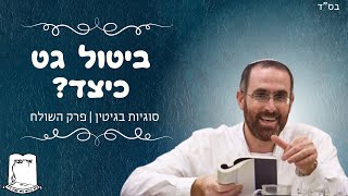 הרב יצחק דעי | ביטול גט כיצד? | סוגיות בגיטין | פרק השולח (ישיבת אור עציון) - התמונה מוצגת ישירות מתוך אתר האינטרנט יוטיוב. זכויות היוצרים בתמונה שייכות ליוצרה. קישור קרדיט למקור התוכן נמצא בתוך דף הסרטון הרב יצחק דעי | ביטול גט כיצד? | סוגיות בגיטין | פרק השולח (ישיבת אור עציון) - התמונה מוצגת ישירות מתוך אתר האינטרנט יוטיוב. זכויות היוצרים בתמונה שייכות ליוצרה. קישור קרדיט למקור התוכן נמצא בתוך דף הסרטון