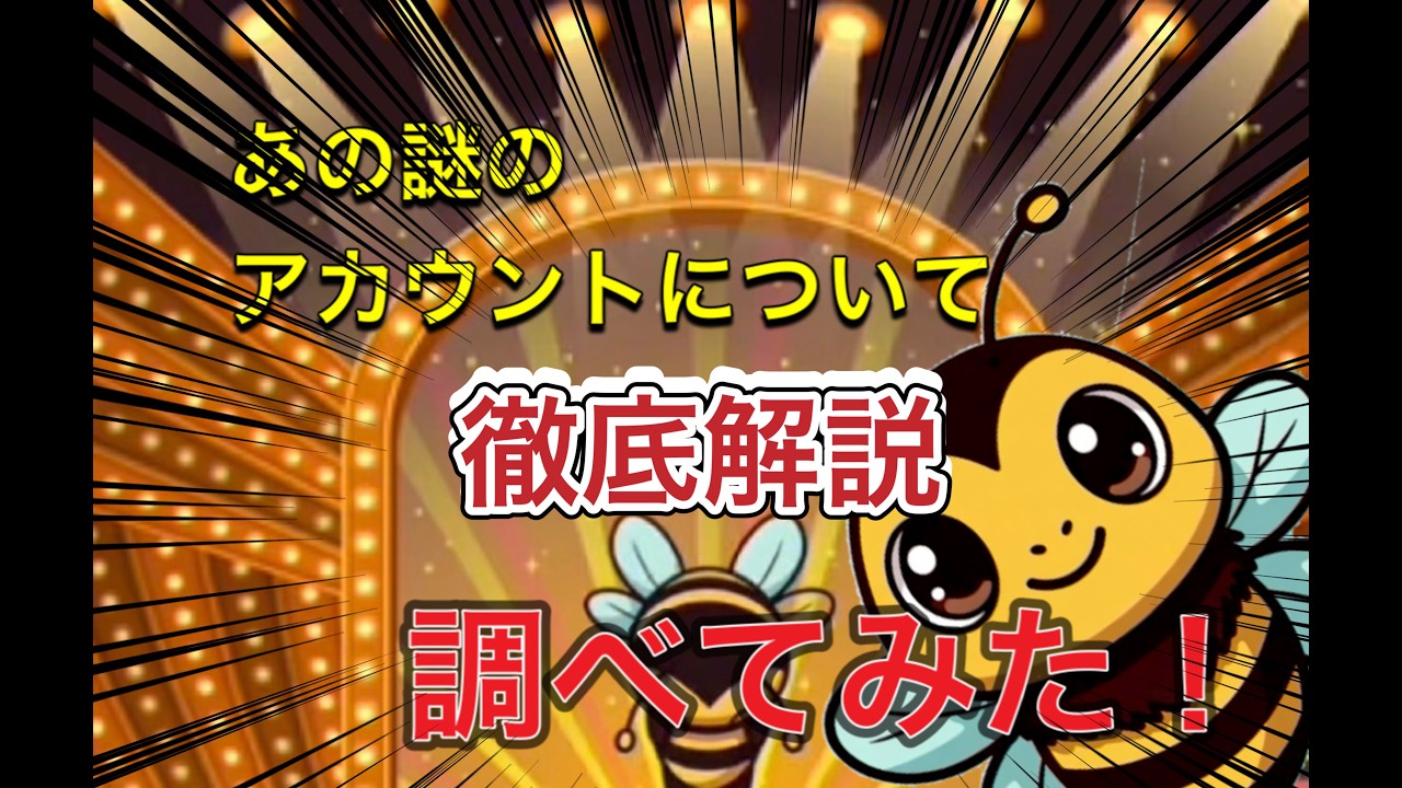 【徹底解説】あの謎のチャンネルについて調べてみた