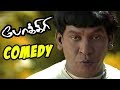 சுட்டும் விழி சுடரே Suttum Vizhi Vadivelu Comedy Scenes Pokkiri Mo