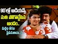 Beautiful Malashri Birthday Special Mallela Teegala Song Bhale Mavayya Movie Old Telugu Songs