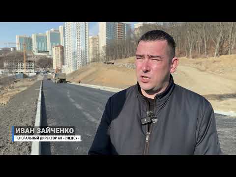 Сооружение важной авторазвязки во Владивостоке вышло на финишную прямую.