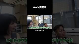 ロッシ要素!