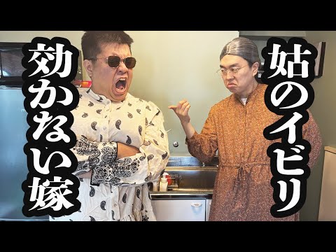 持ち前の負けん気で、姑からのイビリに全く動じない嫁【ジェラードン】