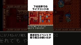 ドラクエでわざと負けると起こること2選【ドラクエ解説】#shorts