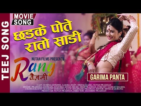 Chhadke Pote Rato Saree - New Movie Teej Song || Garima Panta & Sumina Ghimire
