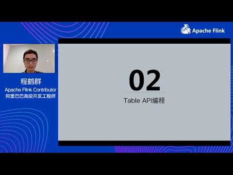 入门教程：Apache Flink Table API 编程