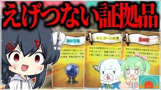 【めめ村】続々と犯人でしかない証拠が出てくるそういうお前はどうなんだ！！！！！