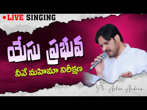 Yesu Prabhuva Neeve