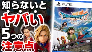 【衝撃】新作「ドラゴンクエストVII Reimagined」は●●なので注意が必要【PS5 リイマジンド ゲーム レビュー】