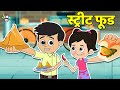 Street Food Junk Vs Healthy Food मराठी गोष्टी Marathi Cartoon Moral Stories Pu