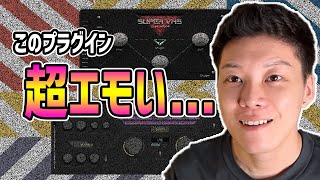  - 【DTM】このプラグイン使ったら超エモビートできた【Baby Audio】