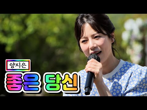 양지은 - 좋은 당신 내딸하자 9화 210528 방송