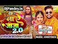 Na A Jija 2 Ankush Raja ना ए जीजा 2 Shilpi Raj Bhojpuri Holi Dj Song 2024