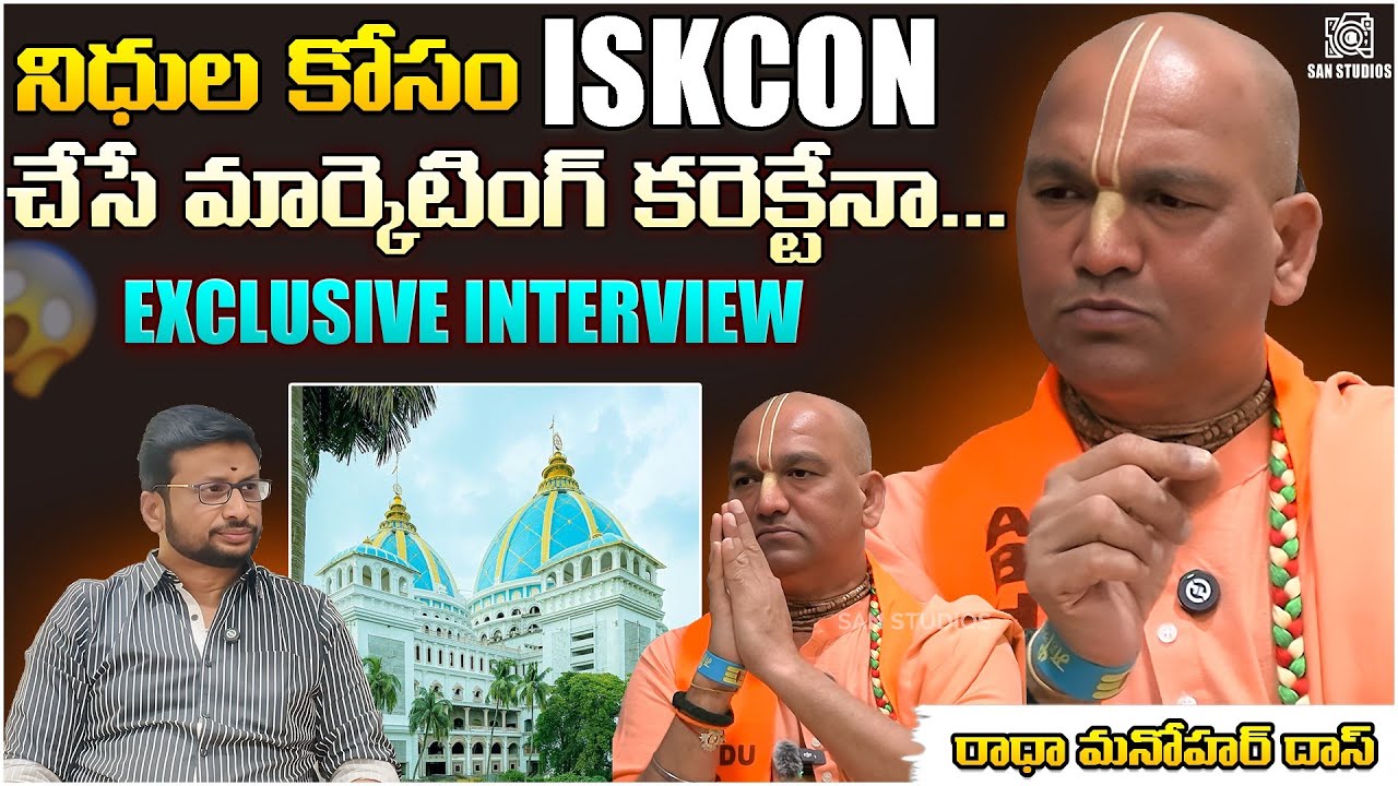 Radha Manohar Das Interview