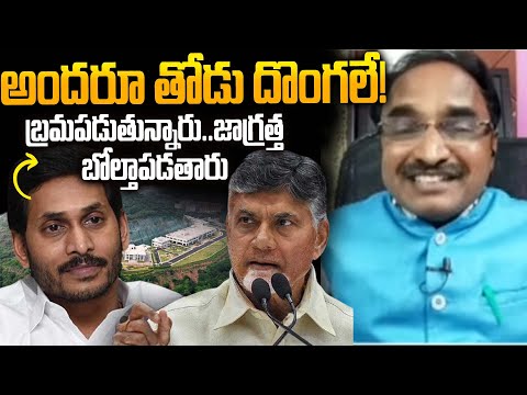 Analyst Krishnanjaneyulu Sensational Comments on Rushikonda Palace | YS Jagan vs Chandrababu Naidu