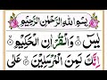 036 Surah Yaseen Full Surah Yasin Recitation With HD Arabic Text Surah Yaseen Pani Patti Voice
