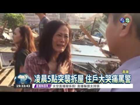 睡夢中偷襲! 強拆市場剩餘戶