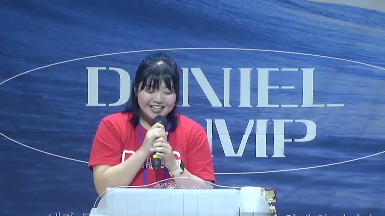 술을 끊기 위해 선택한 것들         *간증 :원가진 청년(참 소망교회)  /  32차 다니엘 캠프(기쁨의교회-인천) / ( 25.08.14)