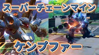 【イニブ】今作で"一番"楽しいキャラ(当社比)[イニブ ケンプファー]【機動戦士ガンダム EXTREME VS.2 INFINITEBOOST】
