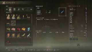 【ELDENLING】ツリーガード（龍）戦～