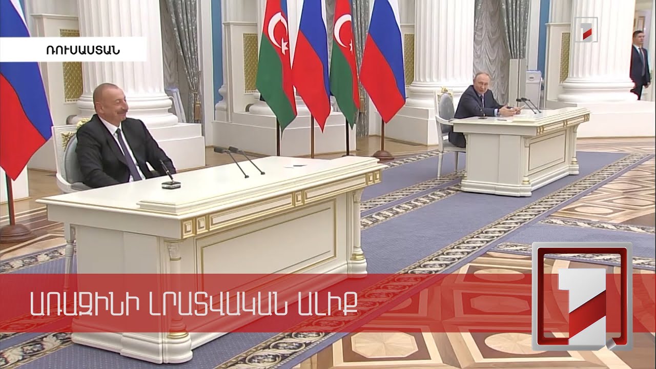 ՌԴ-Ադրբեջան հարաբերությունները երբեք իրական դաշնակցային չեն լինի. փորձագիտական գնահատականներ